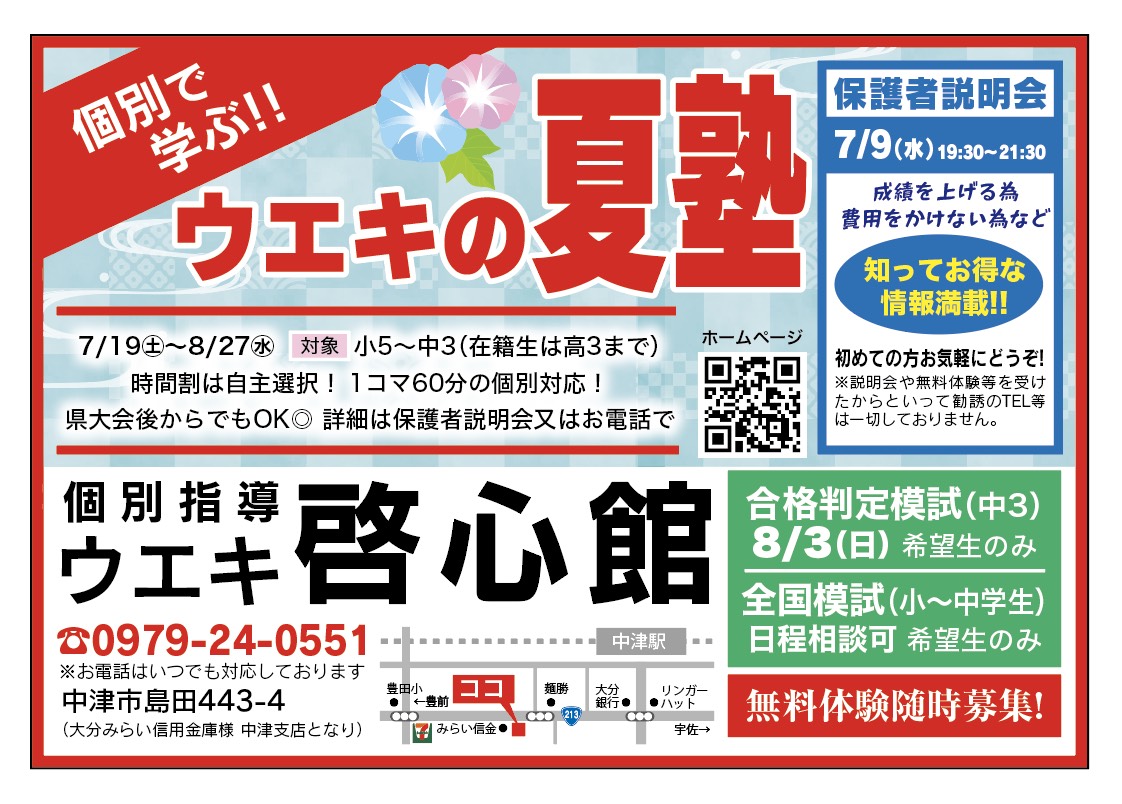 個別指導の学習塾　ウエキ啓心館の夏塾開催のお知らせです。